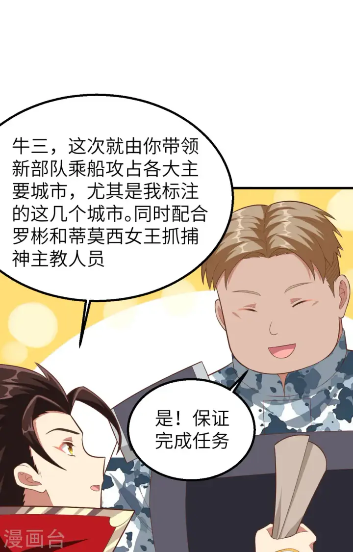 漫画《从今天开始当城主》第246话第51张图