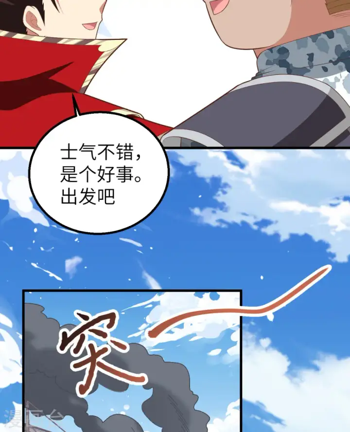 漫画《从今天开始当城主》第246话第53张图
