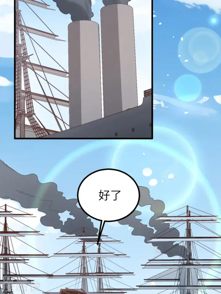 漫画《从今天开始当城主》第246话第54张图