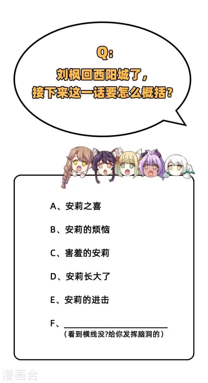 漫画《从今天开始当城主》第246话第57张图