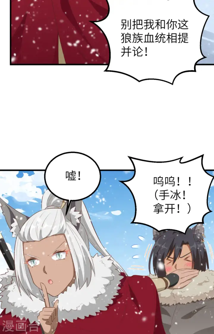 漫画《从今天开始当城主》第246话第6张图