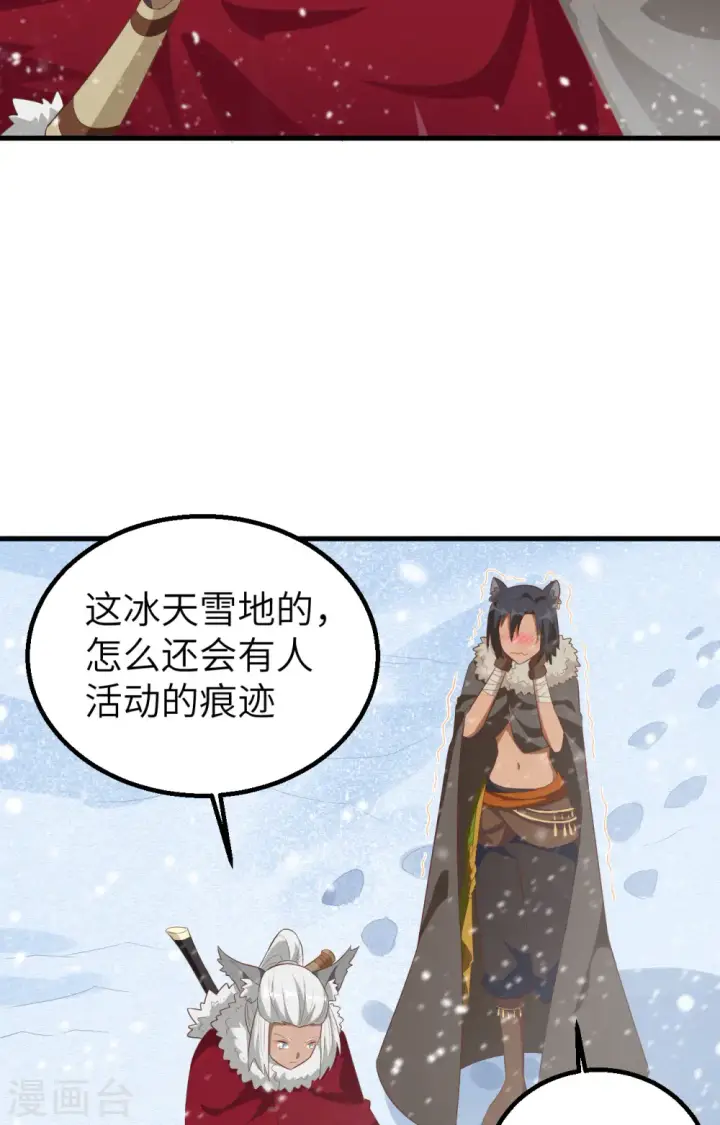 漫画《从今天开始当城主》第246话第7张图