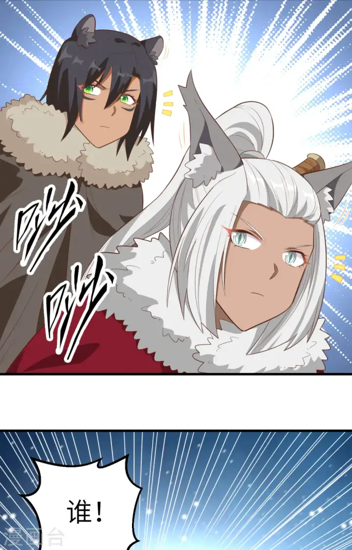 漫画《从今天开始当城主》第246话第9张图