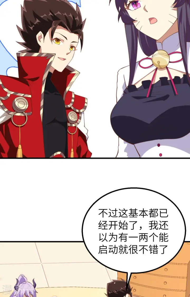 漫画《从今天开始当城主》第247话第10张图