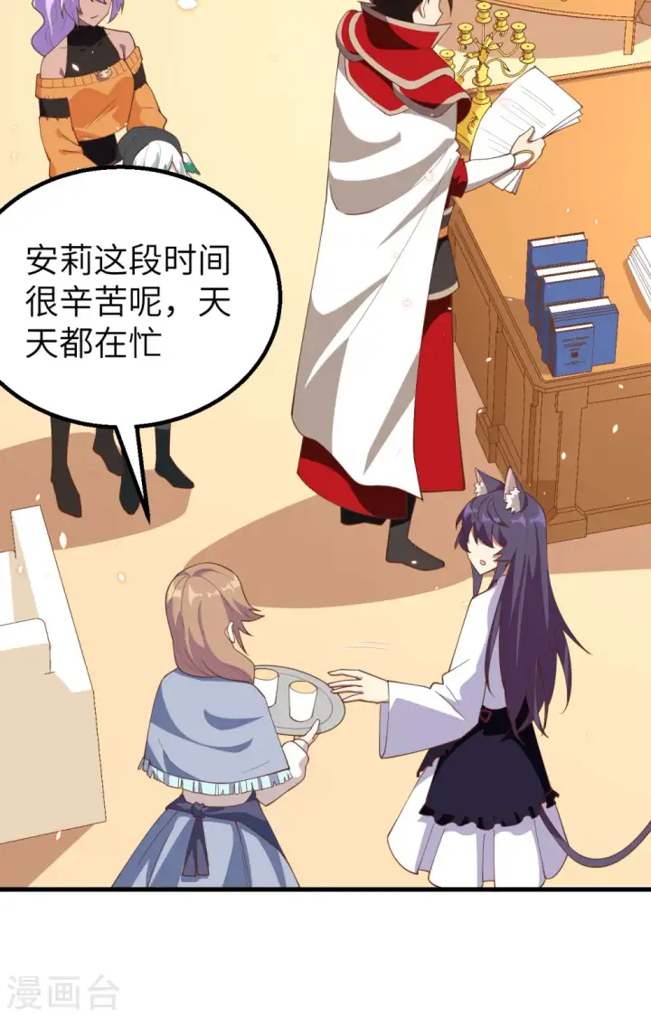 漫画《从今天开始当城主》第247话第11张图