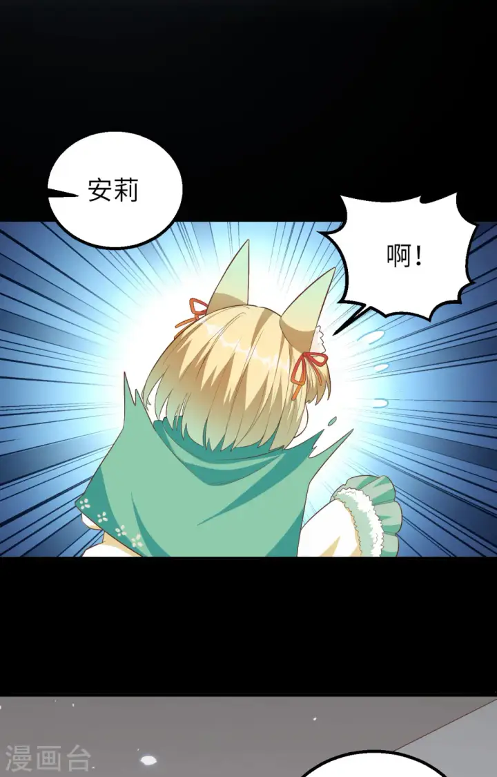 漫画《从今天开始当城主》第247话第16张图