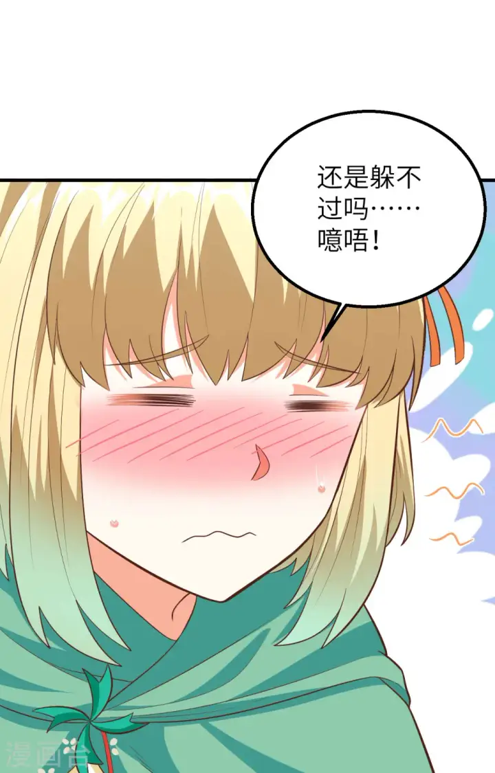 漫画《从今天开始当城主》第247话第18张图