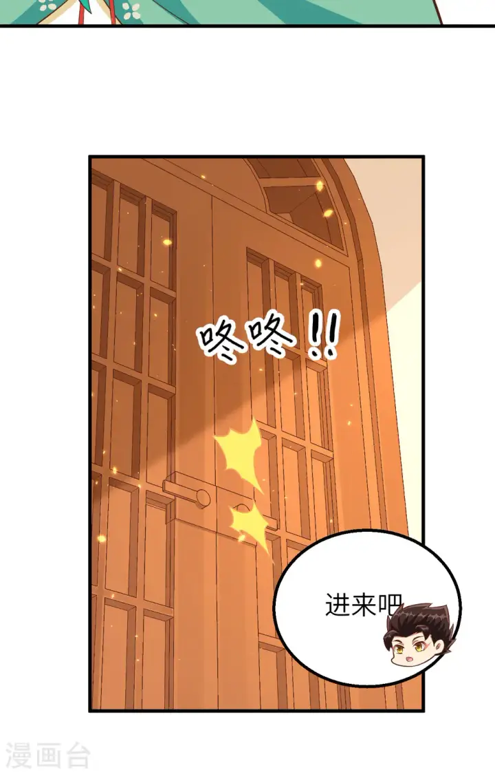漫画《从今天开始当城主》第247话第19张图