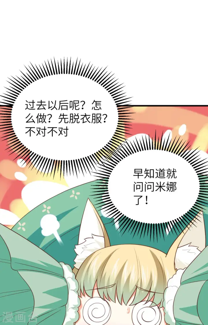 漫画《从今天开始当城主》第247话第23张图