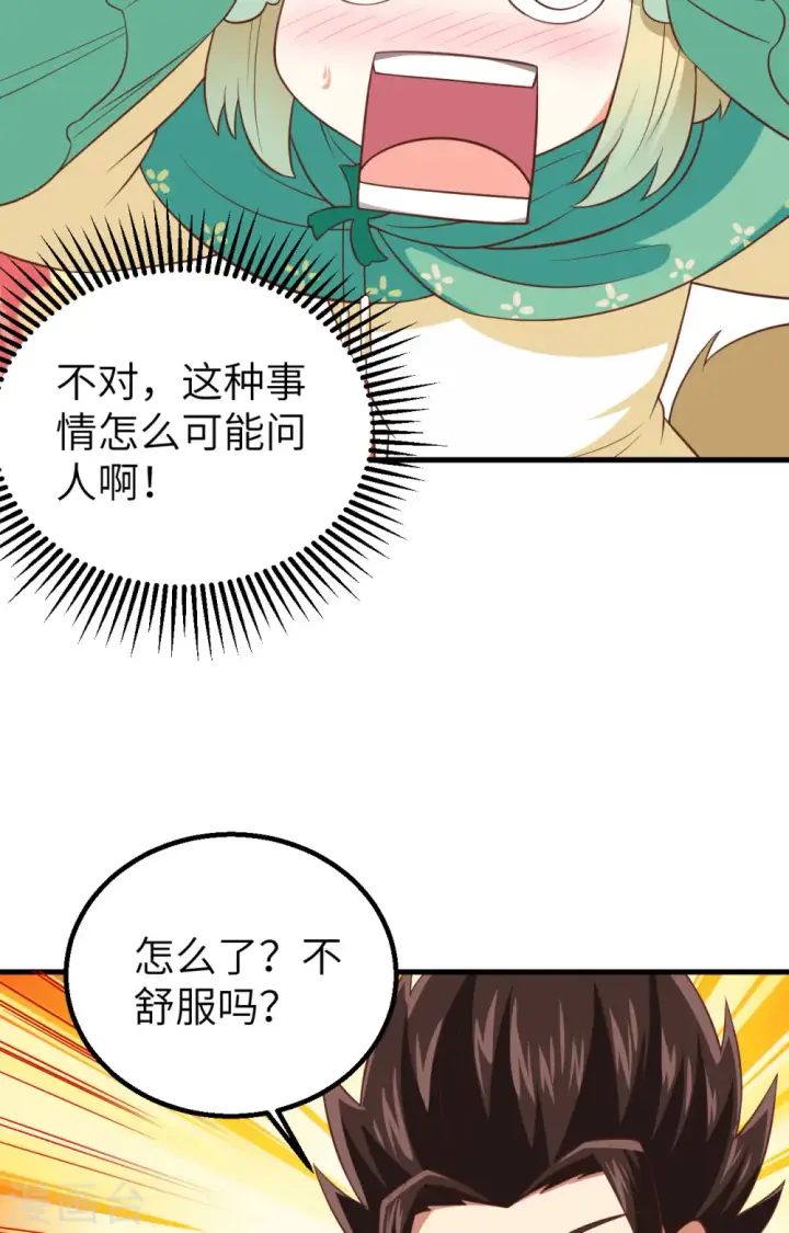 漫画《从今天开始当城主》第247话第24张图