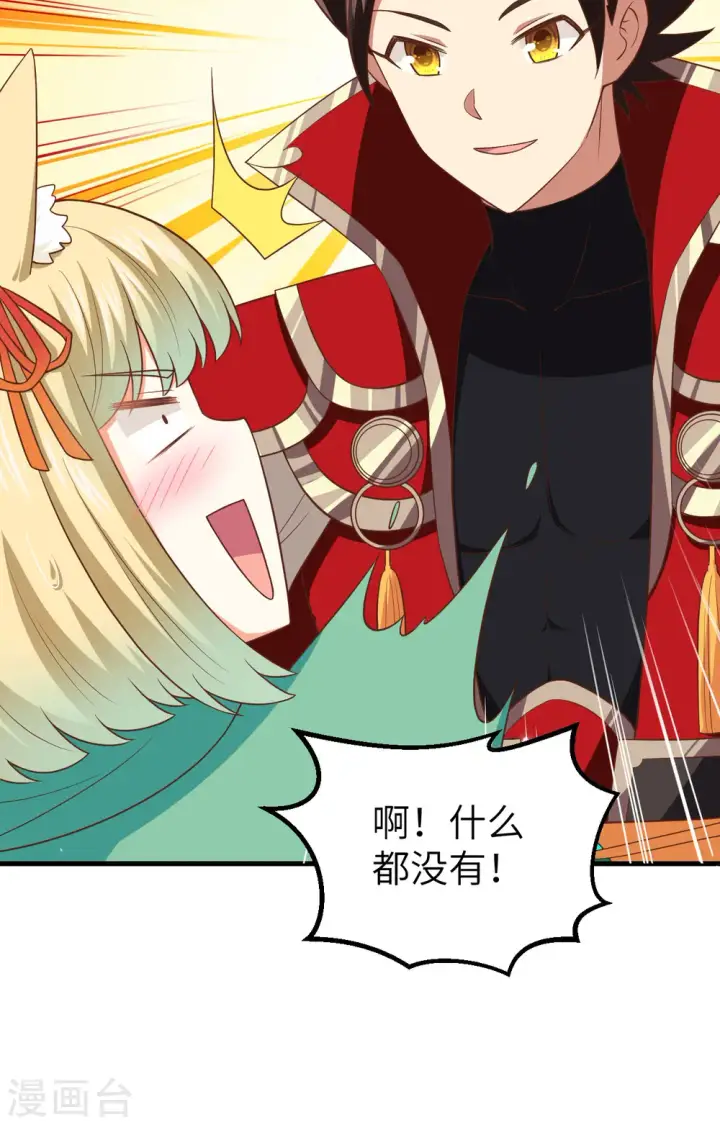 漫画《从今天开始当城主》第247话第25张图