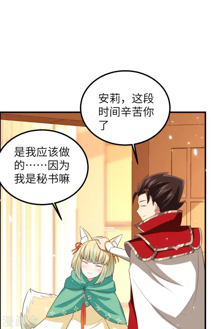 漫画《从今天开始当城主》第247话第26张图