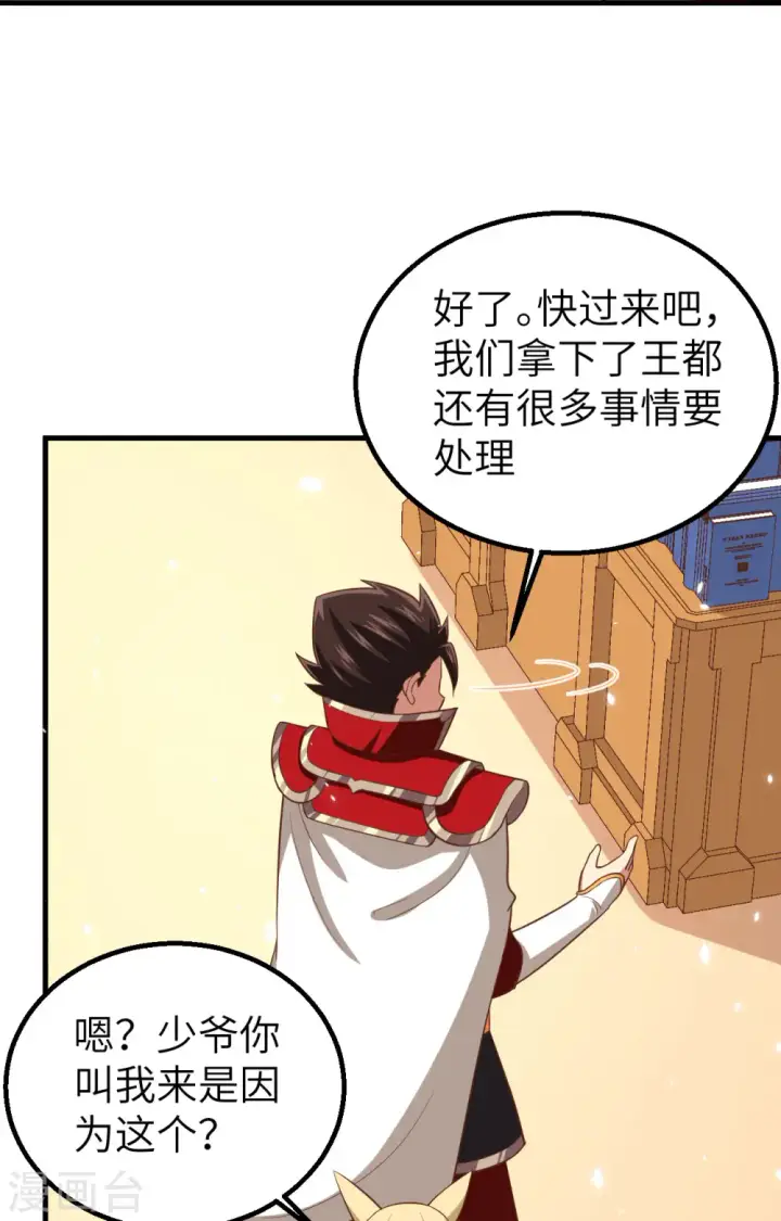 漫画《从今天开始当城主》第247话第28张图