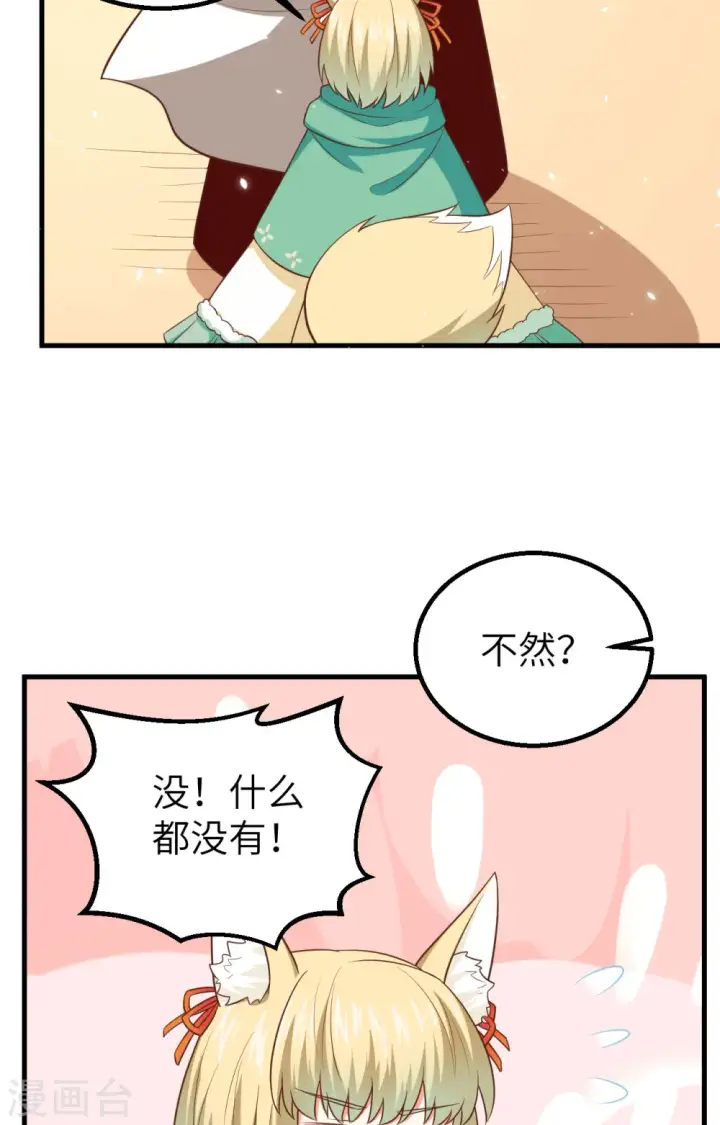 漫画《从今天开始当城主》第247话第29张图