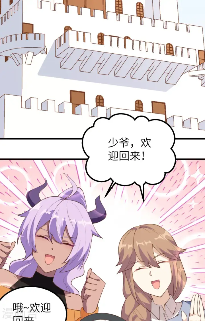 漫画《从今天开始当城主》第247话第3张图