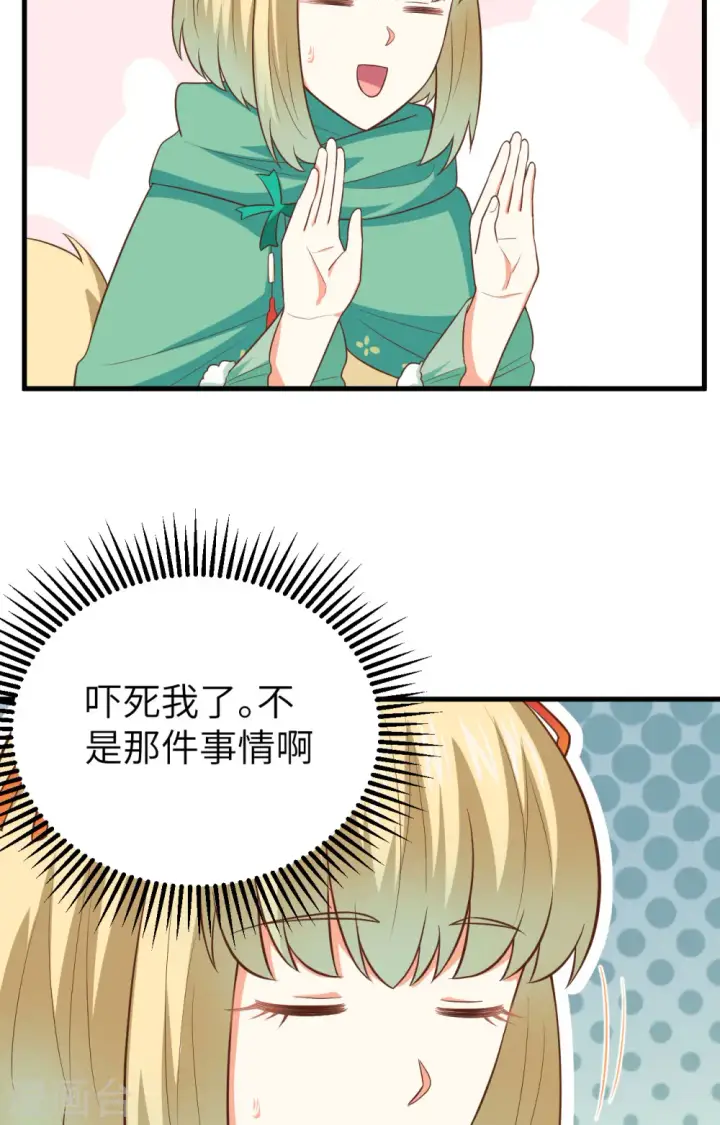 漫画《从今天开始当城主》第247话第30张图