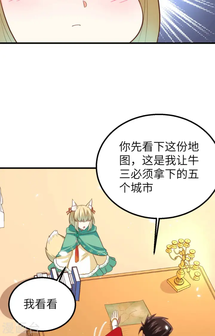 漫画《从今天开始当城主》第247话第32张图