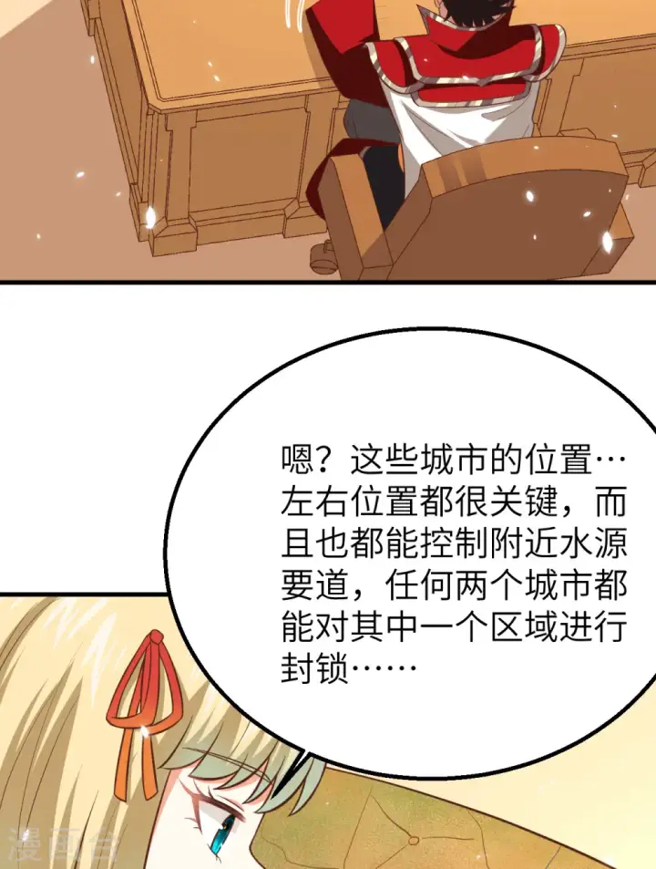 漫画《从今天开始当城主》第247话第33张图
