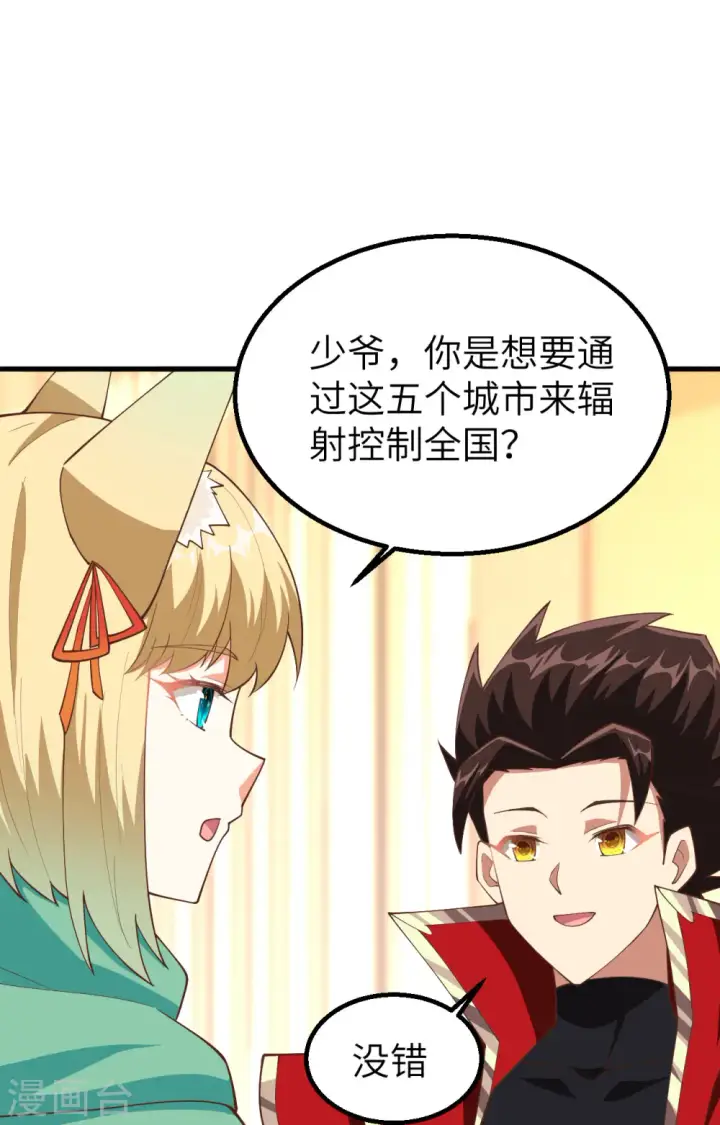 漫画《从今天开始当城主》第247话第35张图