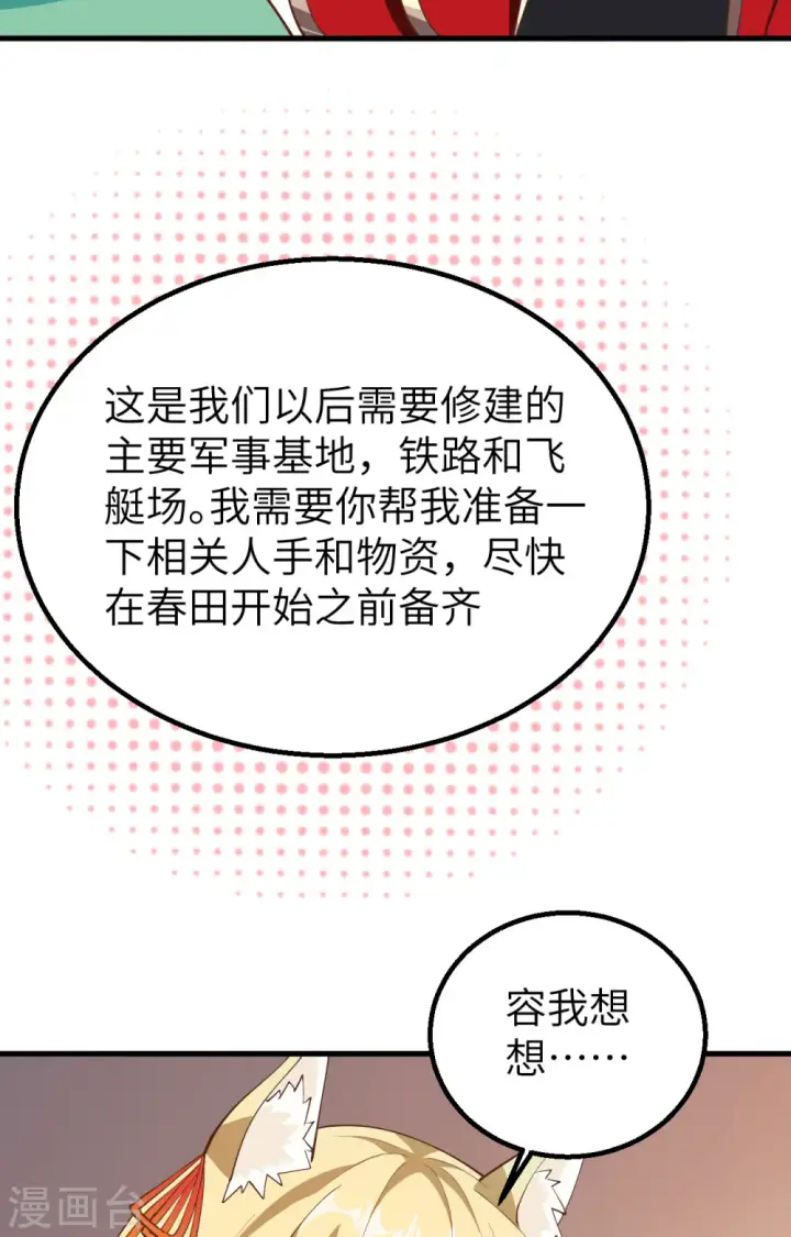 漫画《从今天开始当城主》第247话第36张图