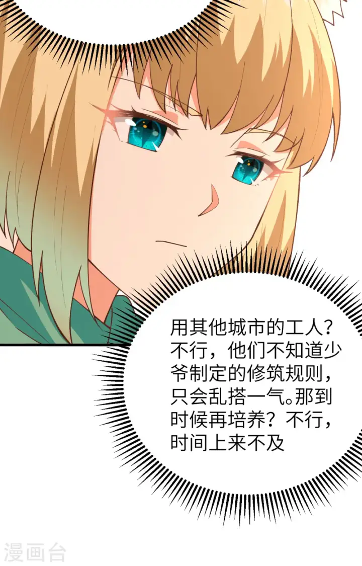 漫画《从今天开始当城主》第247话第38张图