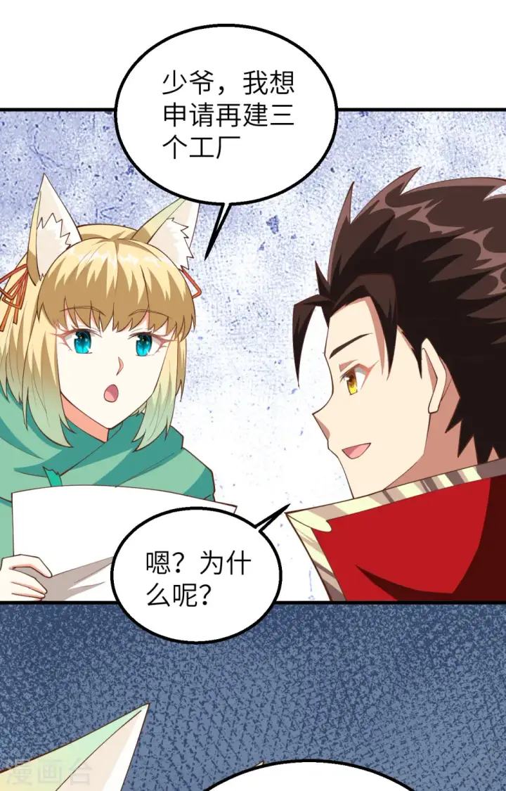 漫画《从今天开始当城主》第247话第39张图