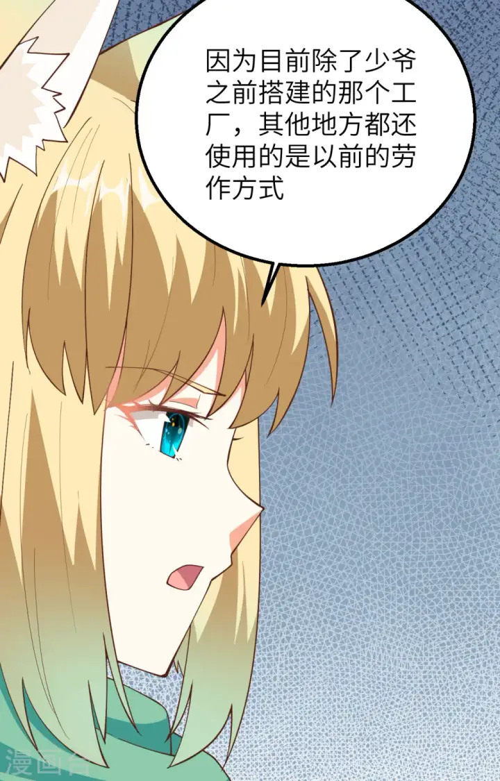 漫画《从今天开始当城主》第247话第40张图