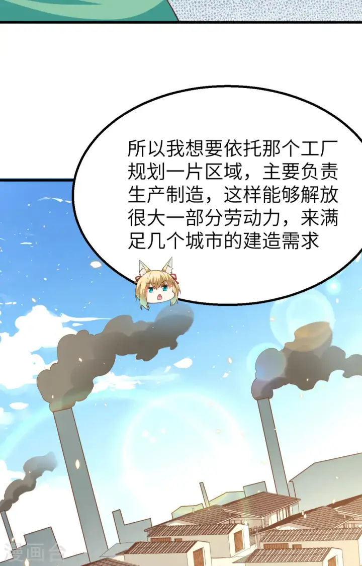 漫画《从今天开始当城主》第247话第41张图