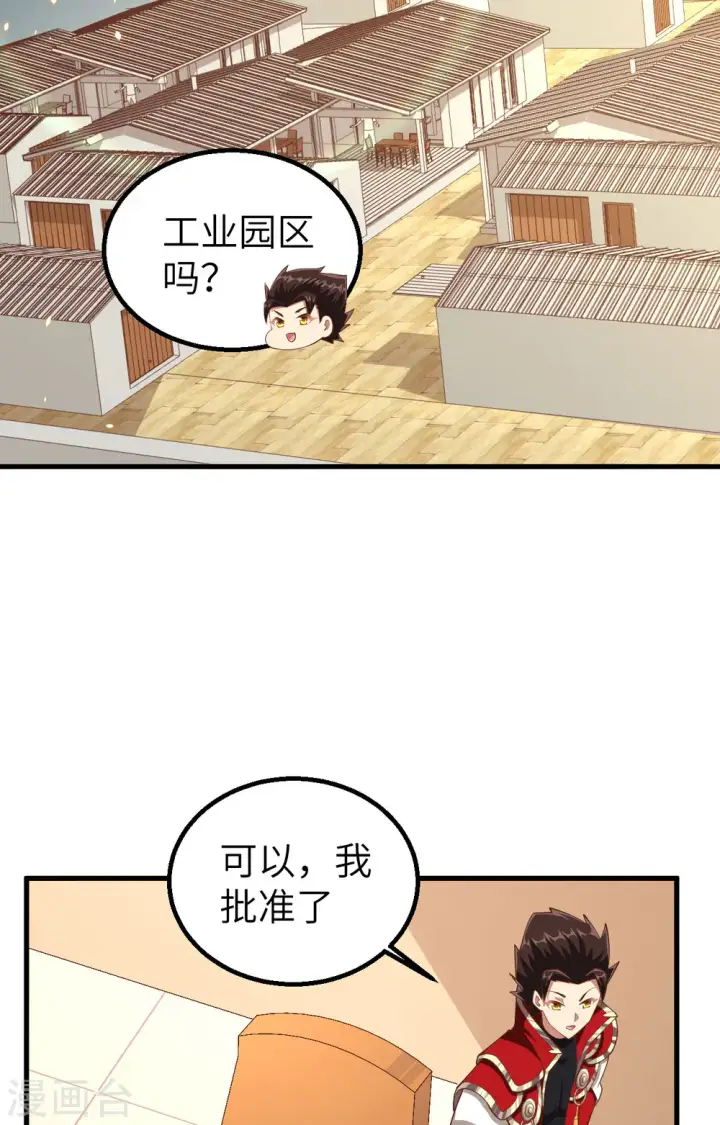 漫画《从今天开始当城主》第247话第42张图
