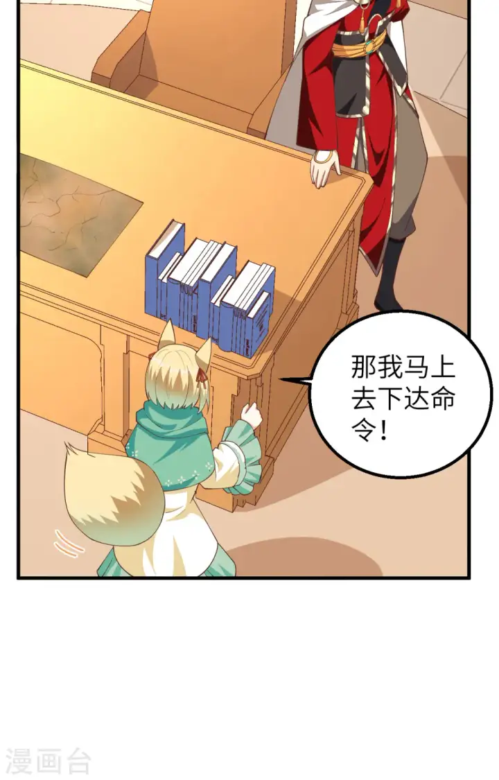 漫画《从今天开始当城主》第247话第43张图