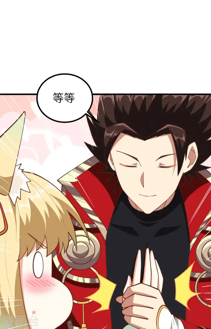 漫画《从今天开始当城主》第247话第44张图