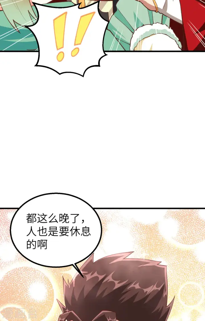 漫画《从今天开始当城主》第247话第45张图