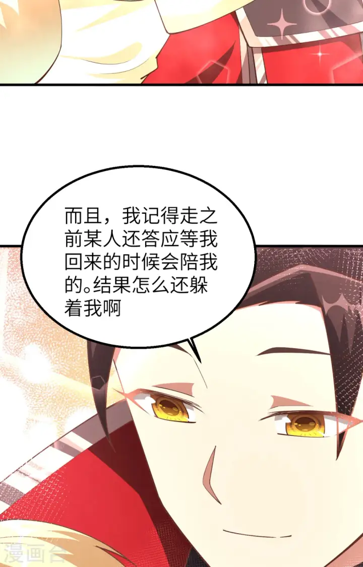 漫画《从今天开始当城主》第247话第47张图