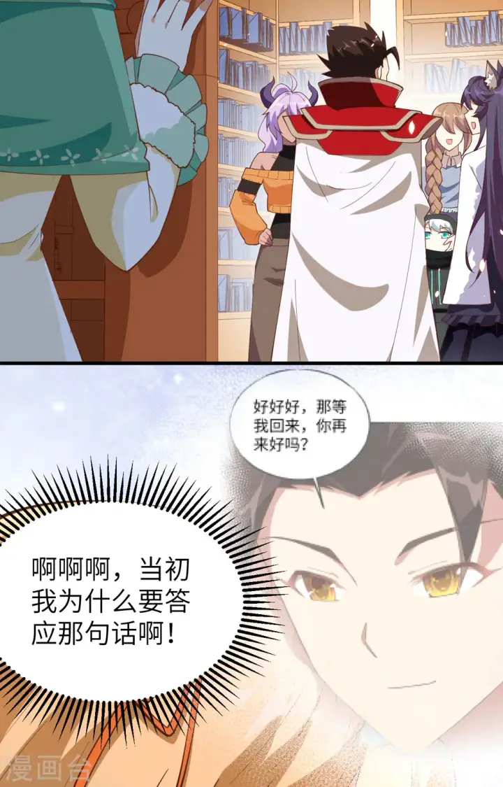 漫画《从今天开始当城主》第247话第5张图