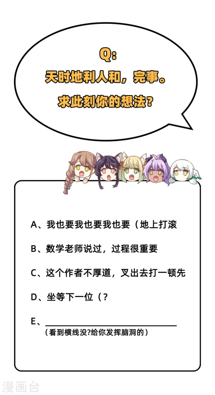 漫画《从今天开始当城主》第247话第53张图