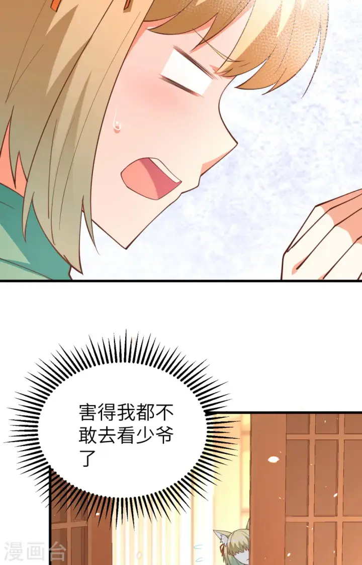 漫画《从今天开始当城主》第247话第6张图