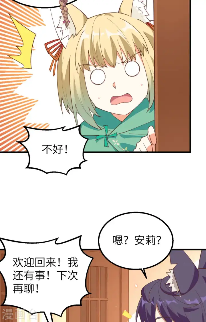 漫画《从今天开始当城主》第247话第8张图