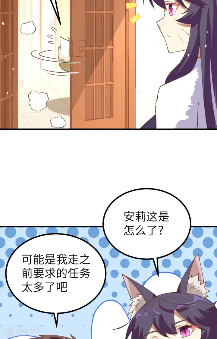 漫画《从今天开始当城主》第247话第9张图