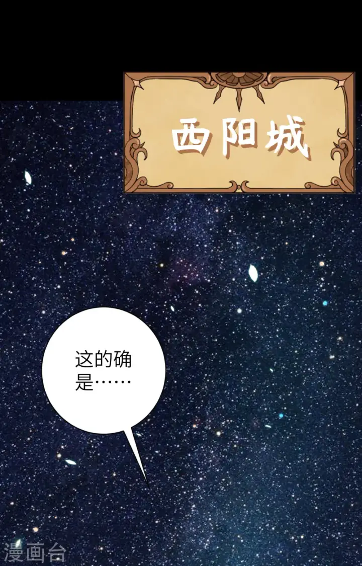 漫画《从今天开始当城主》第248话第2张图
