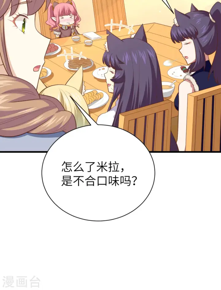 漫画《从今天开始当城主》第248话第20张图