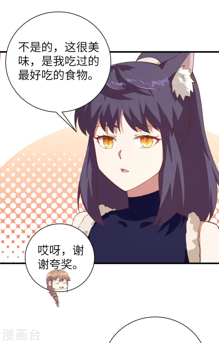 漫画《从今天开始当城主》第248话第21张图