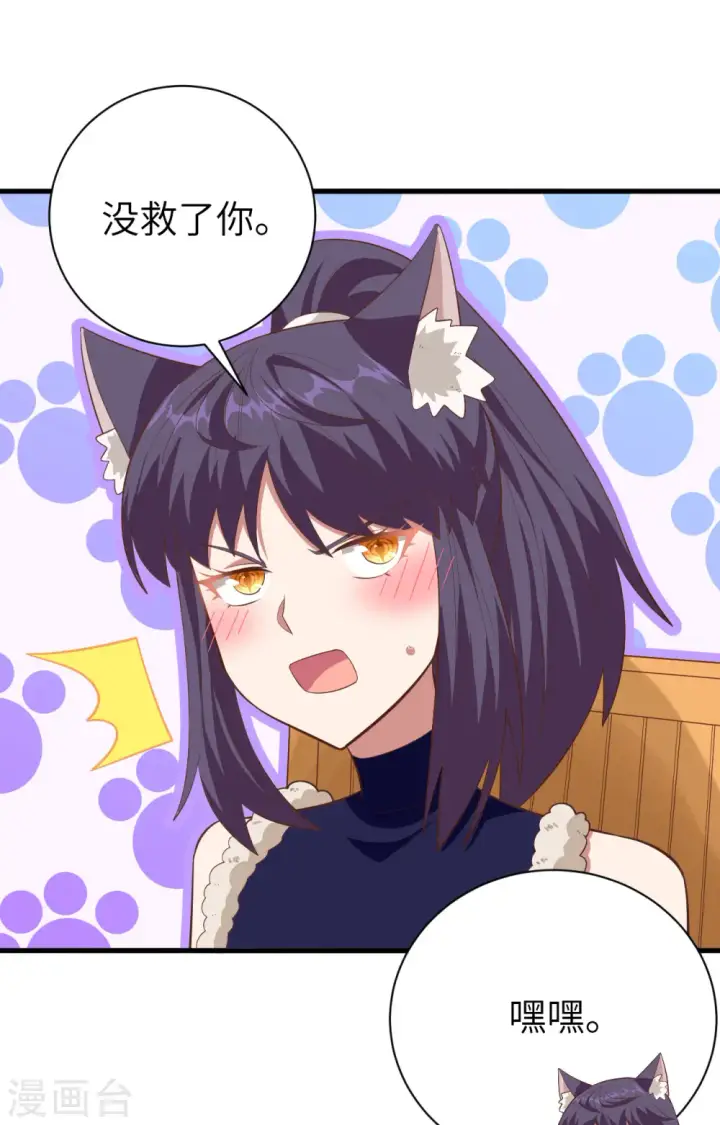 漫画《从今天开始当城主》第248话第26张图