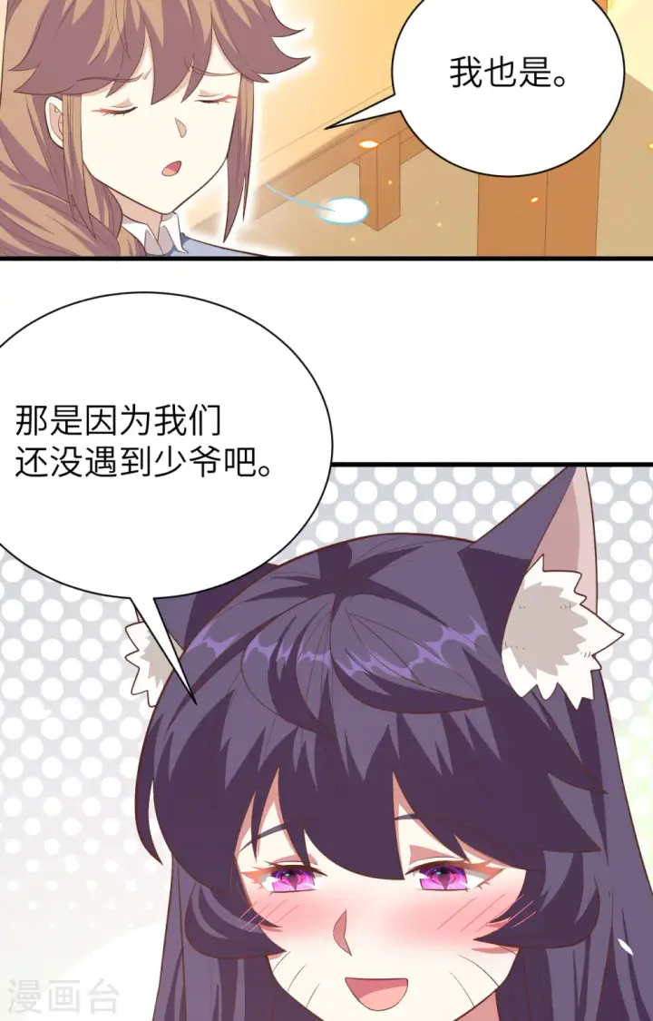 漫画《从今天开始当城主》第248话第28张图