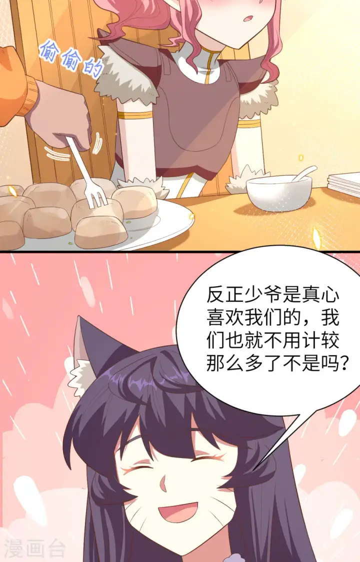 漫画《从今天开始当城主》第248话第30张图