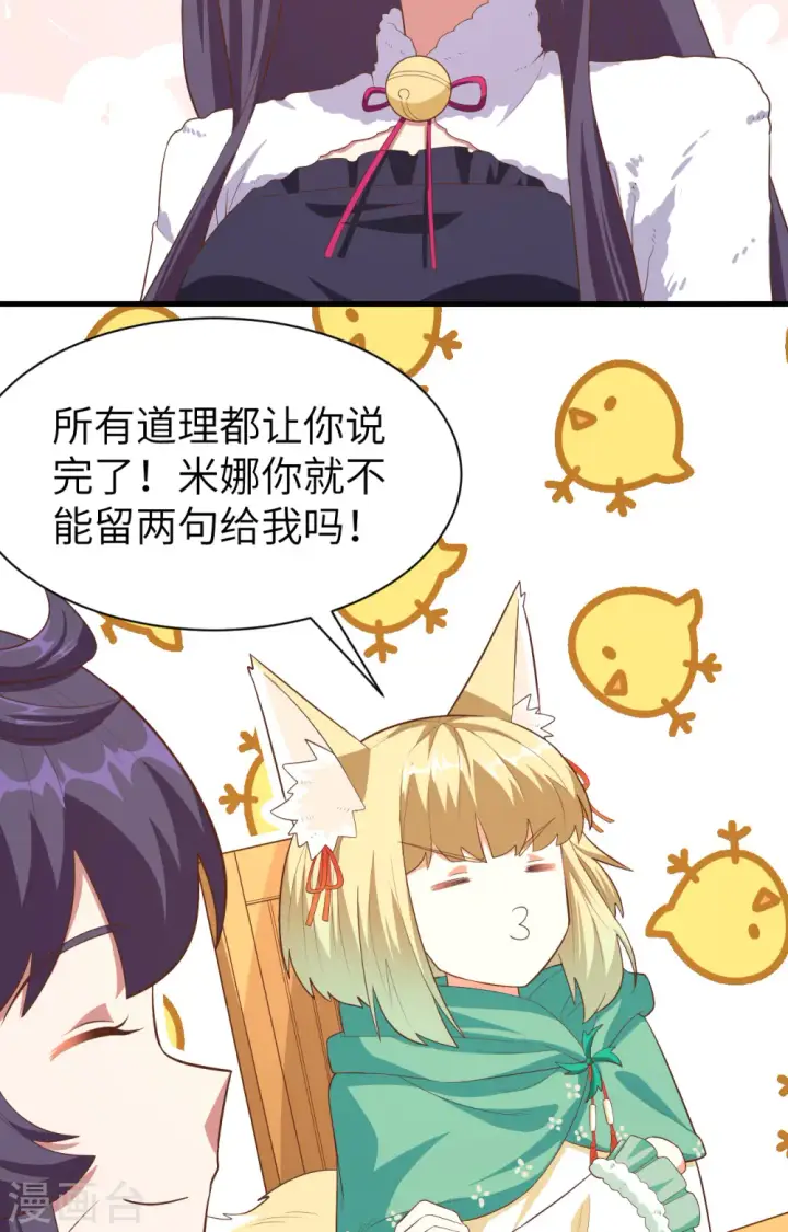 漫画《从今天开始当城主》第248话第31张图