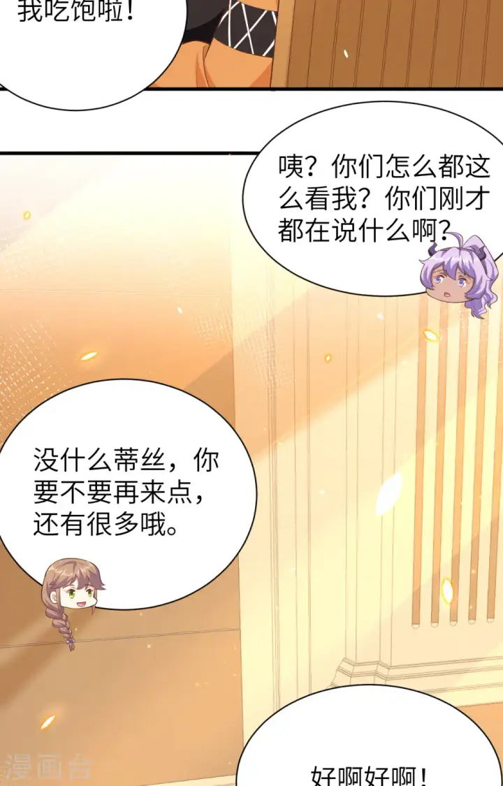 漫画《从今天开始当城主》第248话第33张图