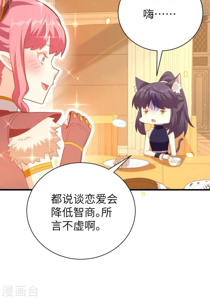 漫画《从今天开始当城主》第248话第36张图