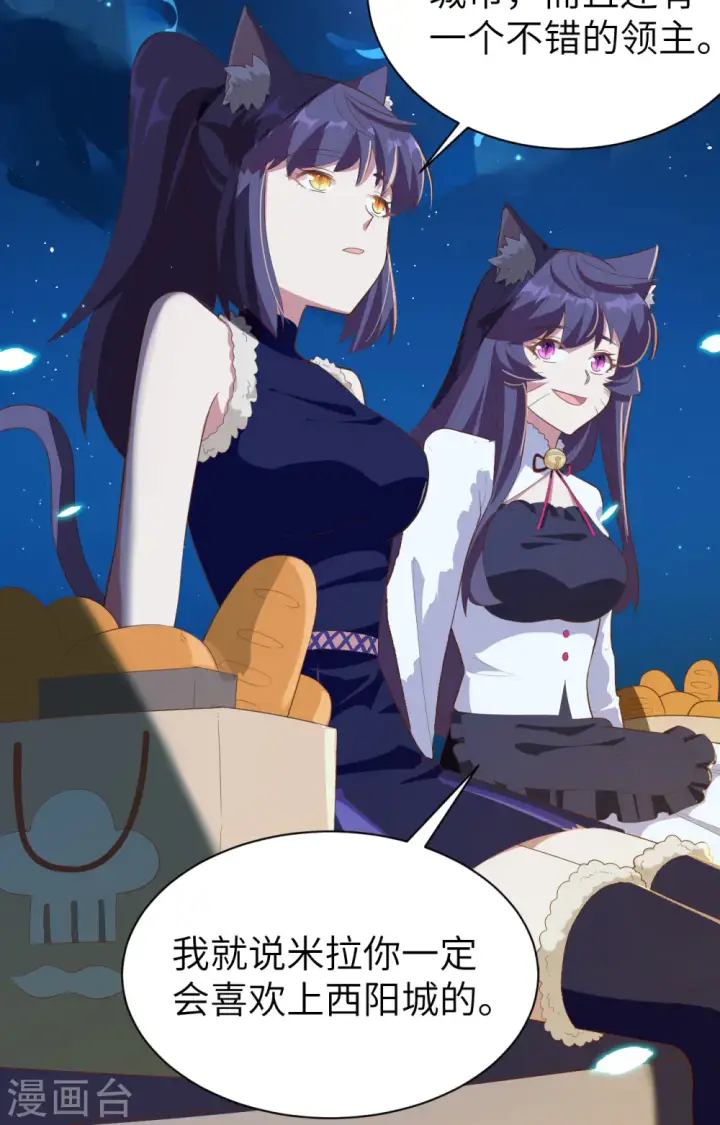 漫画《从今天开始当城主》第248话第4张图