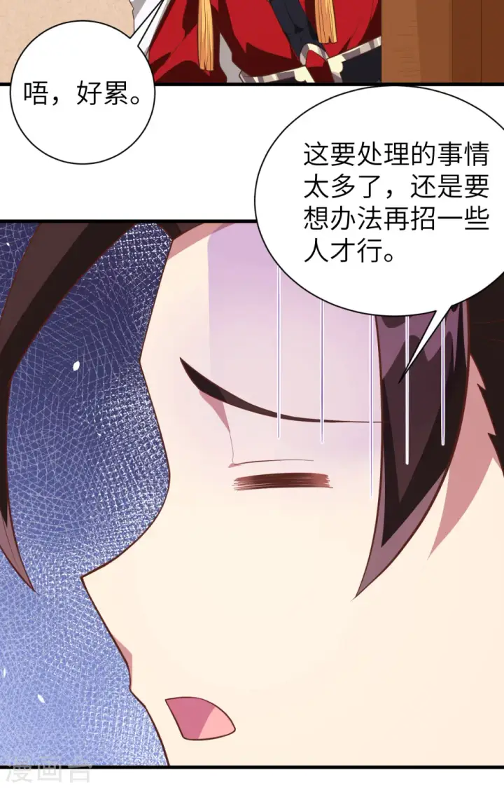 漫画《从今天开始当城主》第248话第44张图