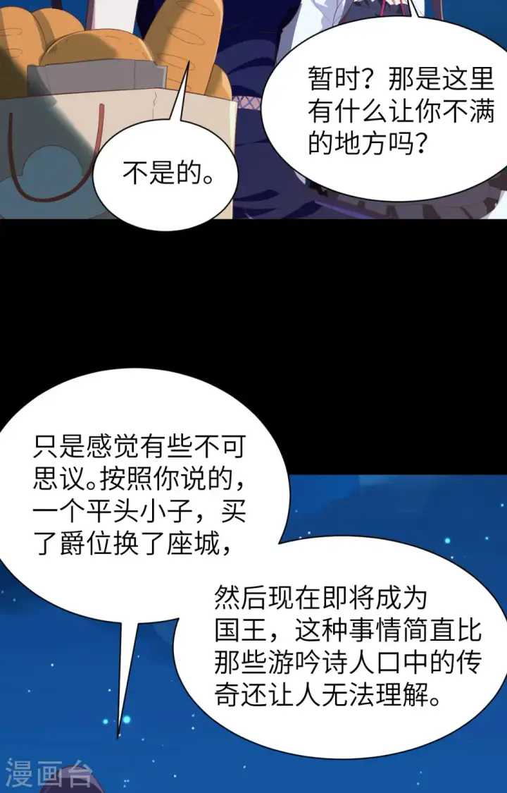 漫画《从今天开始当城主》第248话第7张图